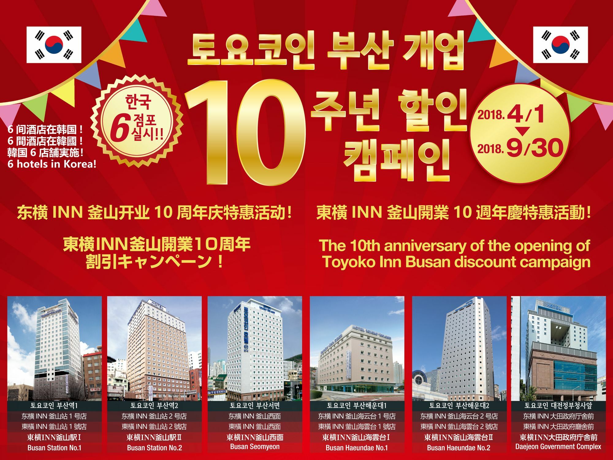Toyoko Inn Busan Haeundae 2 מראה חיצוני תמונה